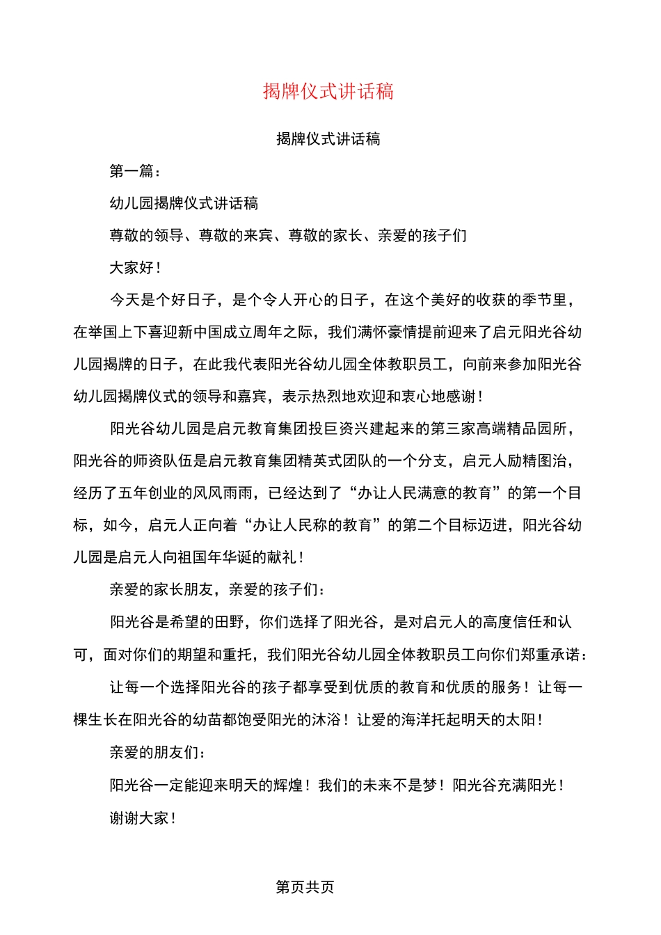 揭牌仪式讲话稿(完整版)_第1页