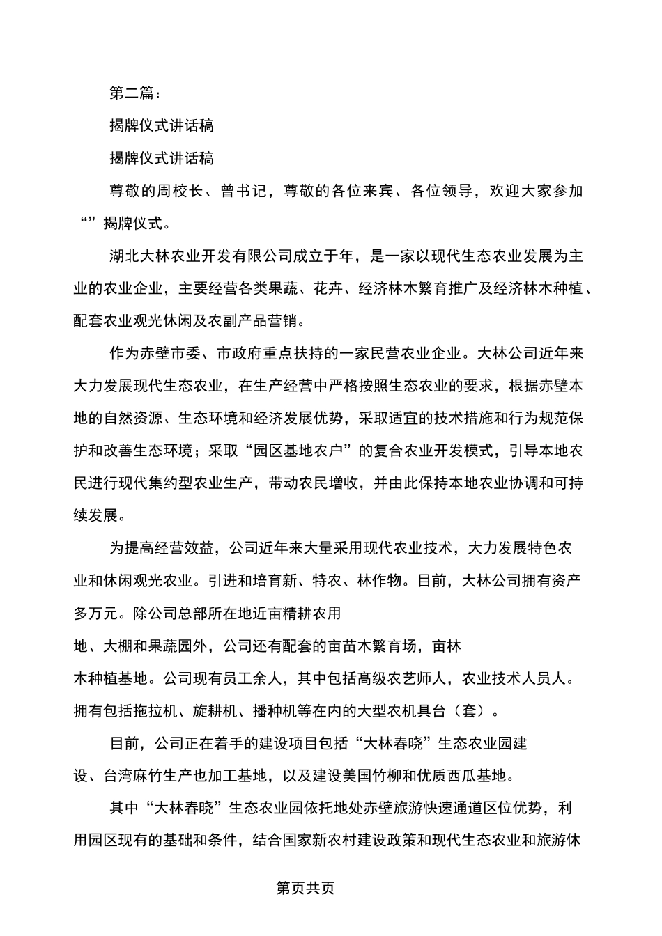 揭牌仪式讲话稿(完整版)_第2页