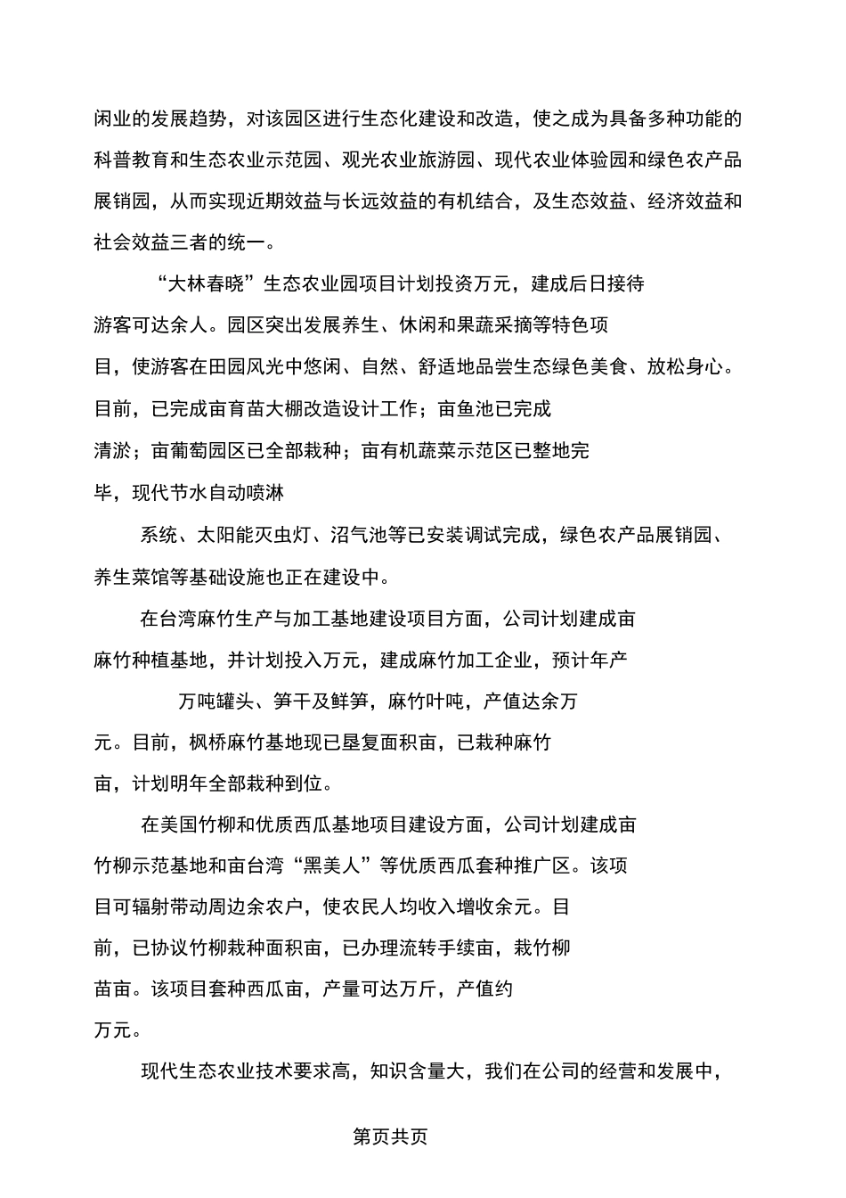 揭牌仪式讲话稿(完整版)_第3页