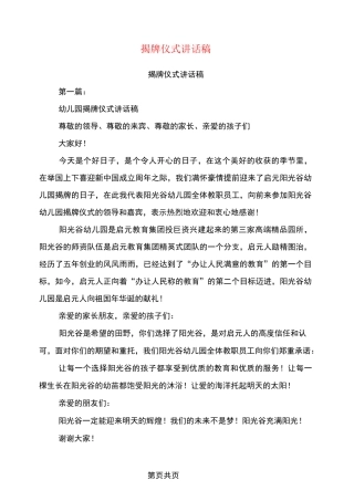 揭牌仪式讲话稿(完整版)