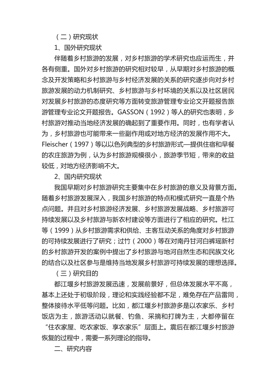乡村旅游论文开题报告3篇 _第2页