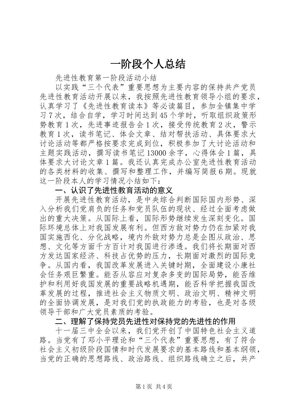 一阶段个人总结_第1页