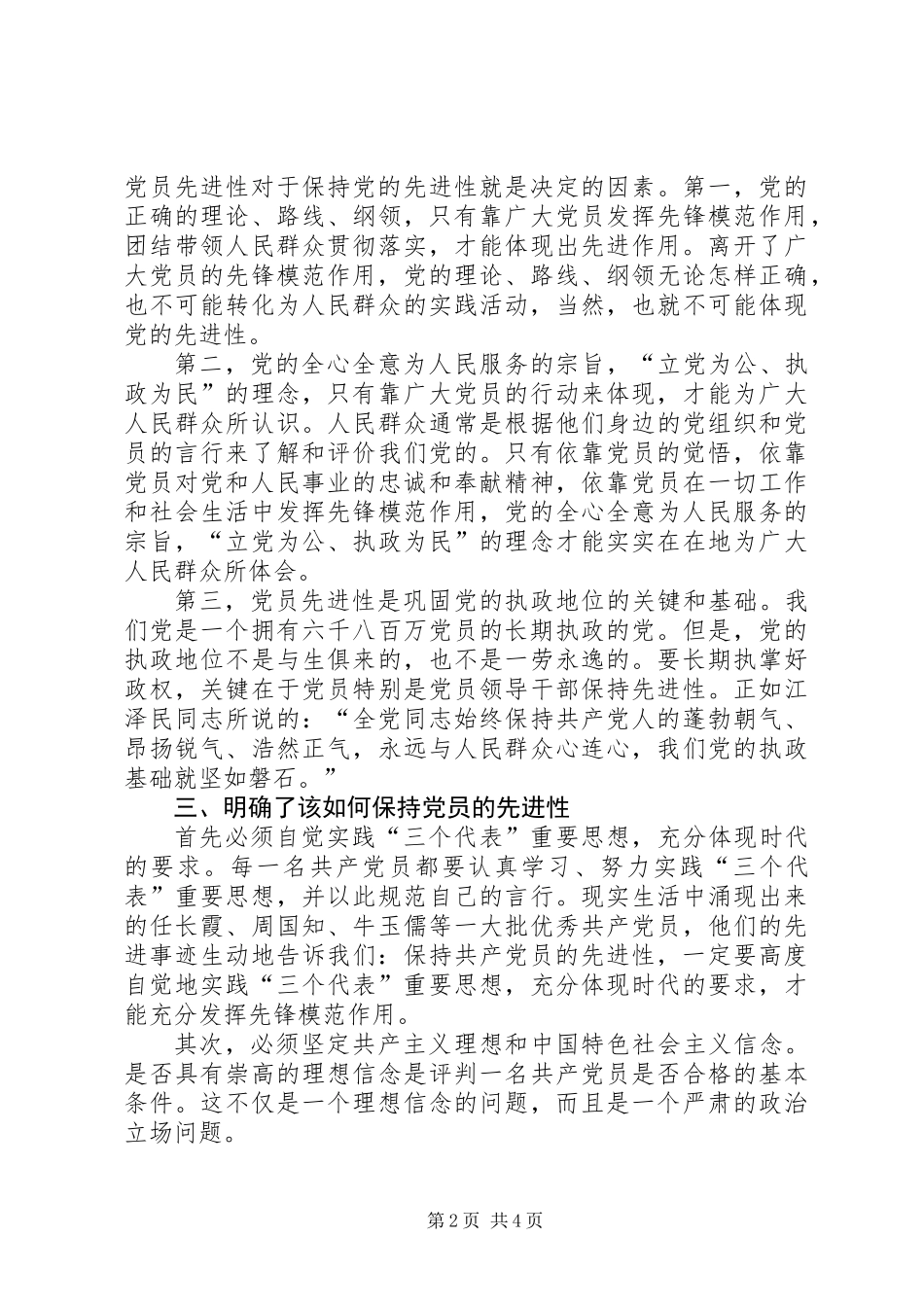 一阶段个人总结_第2页