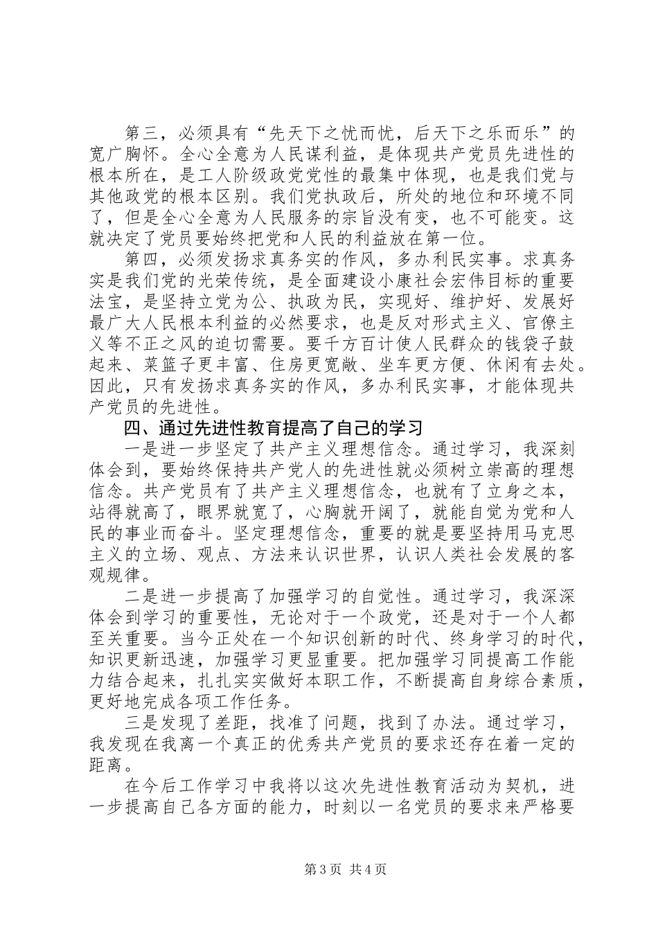 一阶段个人总结_第3页