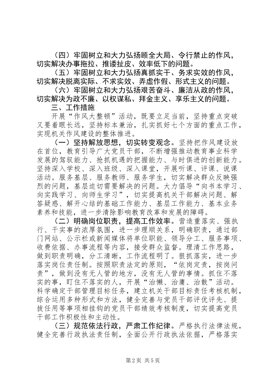 201X年教育局“作风大整顿”活动实施方案_第2页