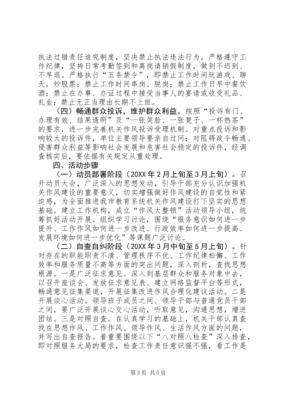 201X年教育局“作风大整顿”活动实施方案_第3页