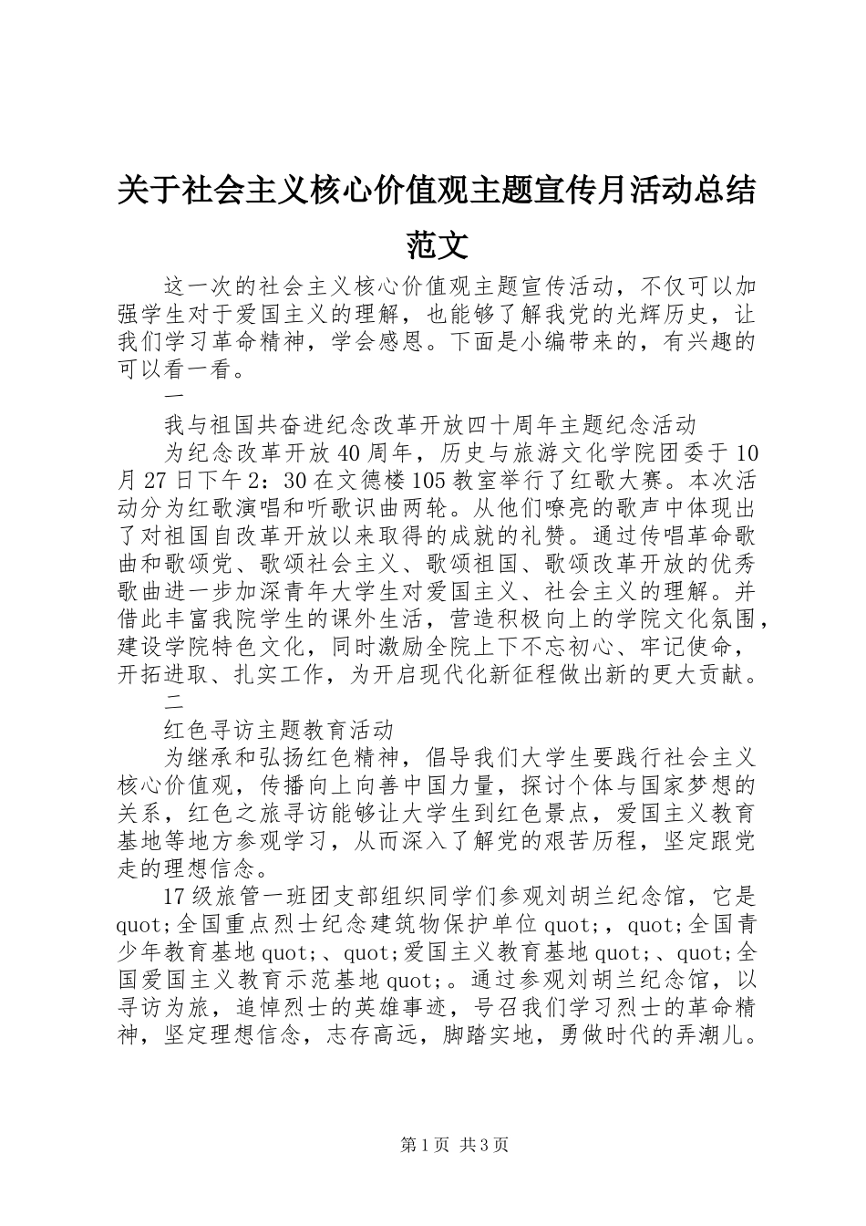 关于社会主义核心价值观主题宣传月活动总结范文_第1页