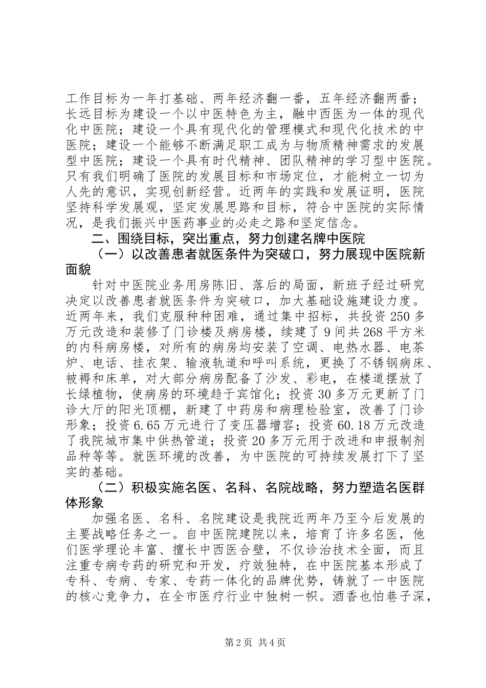 中医院交流材料_第2页