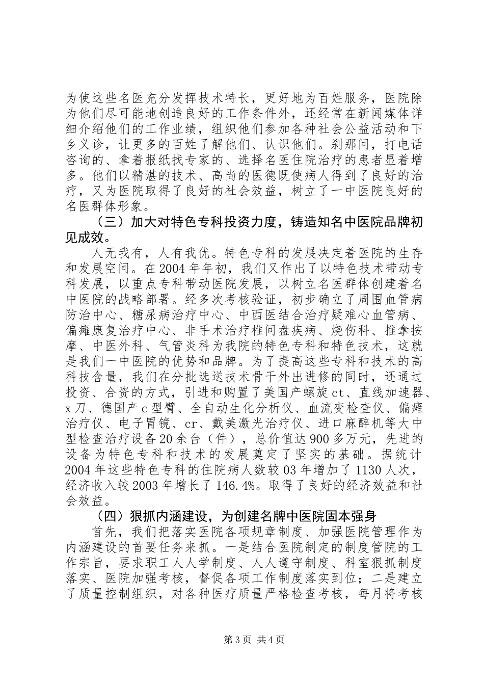 中医院交流材料_第3页