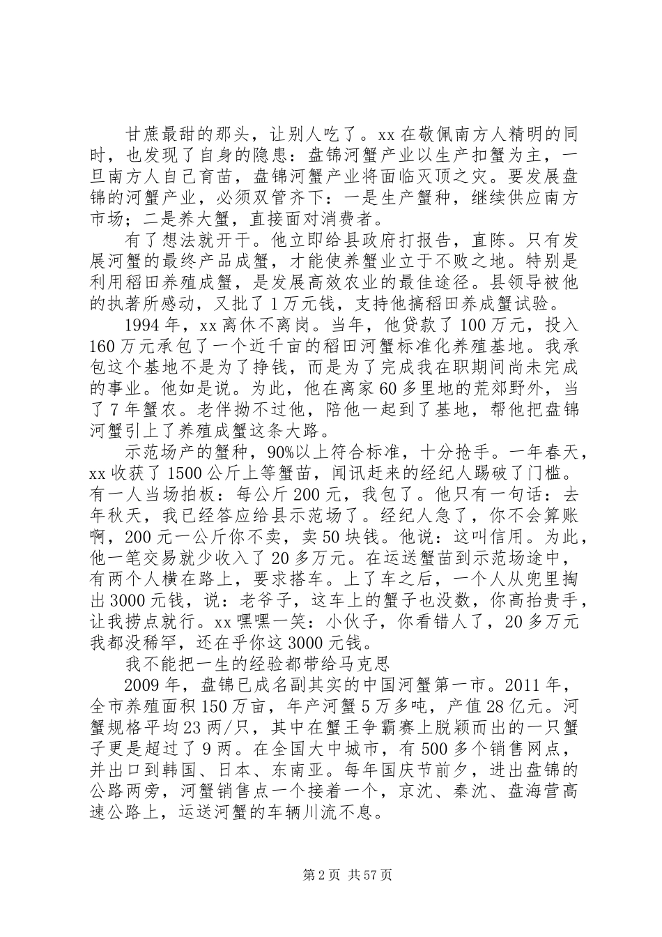 优秀共产党员先进事迹范文原创10篇_第2页