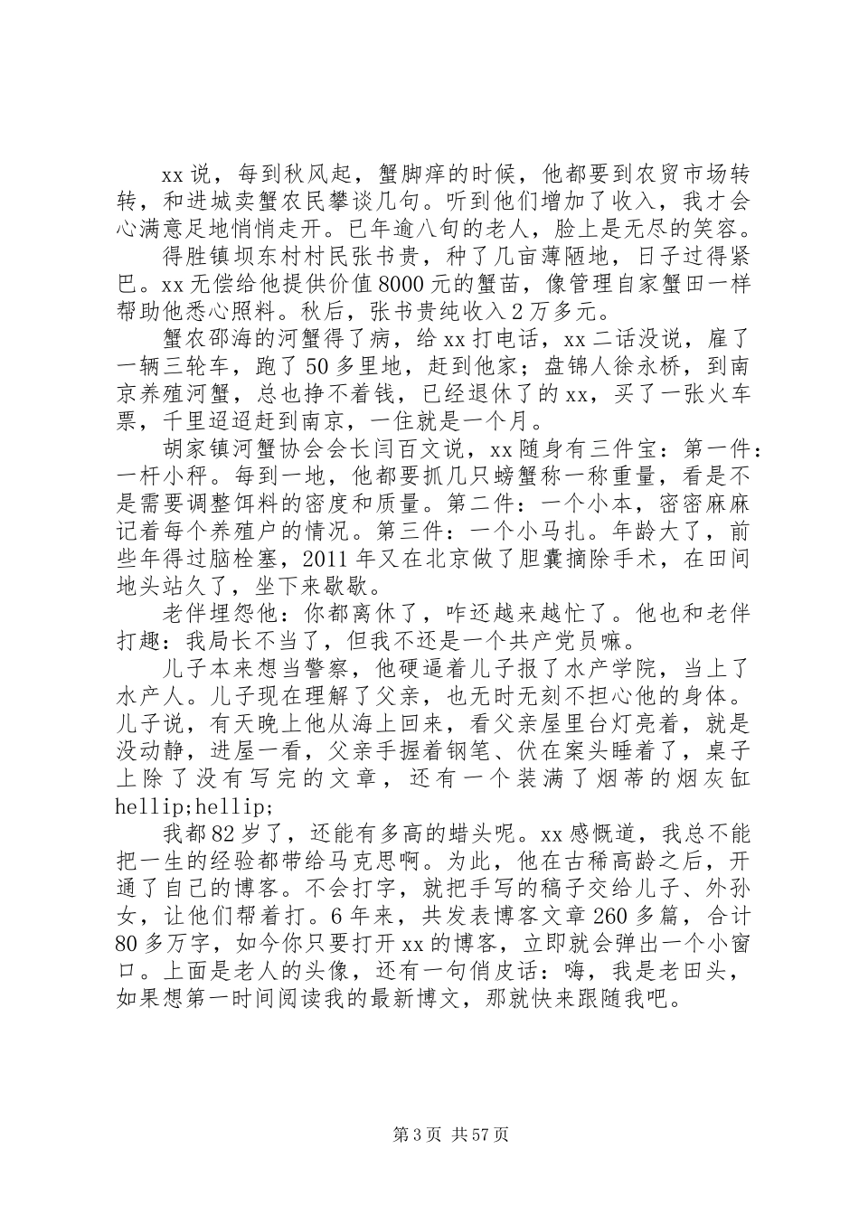 优秀共产党员先进事迹范文原创10篇_第3页