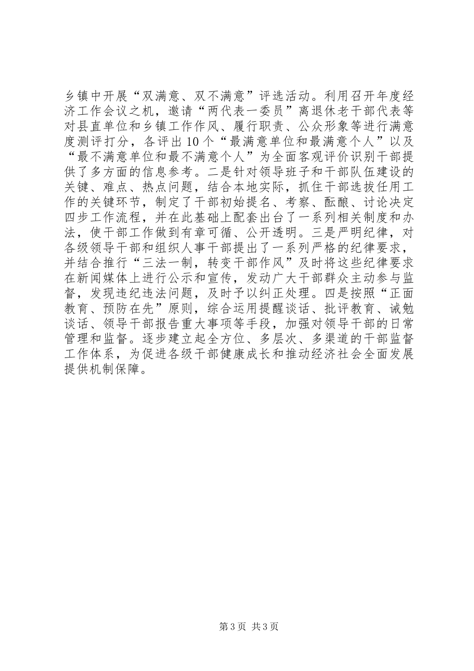 优化推进干部人事管理改革_第3页