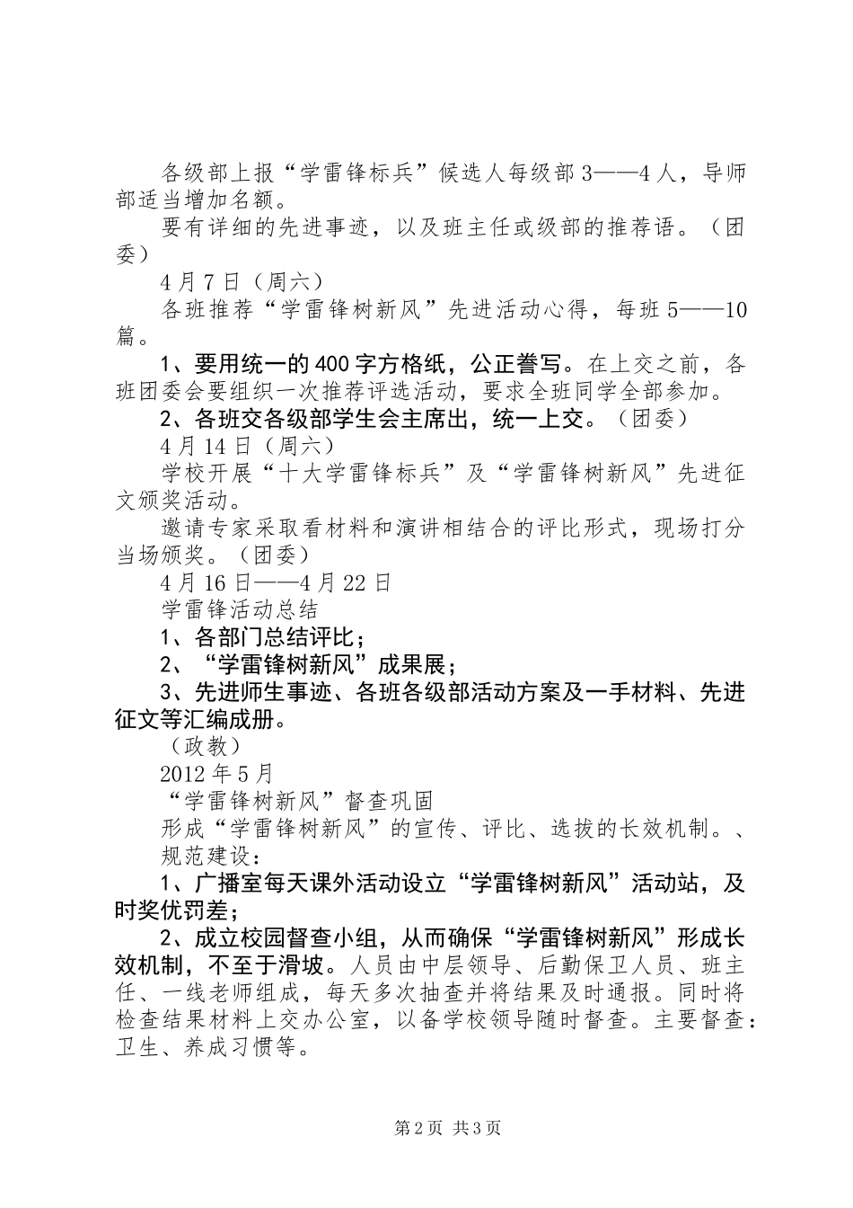 中学“学雷锋树新风”活动方案_第2页