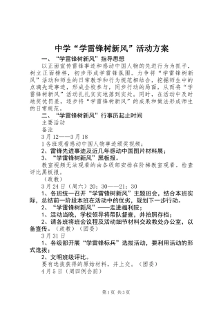 中学“学雷锋树新风”活动方案
