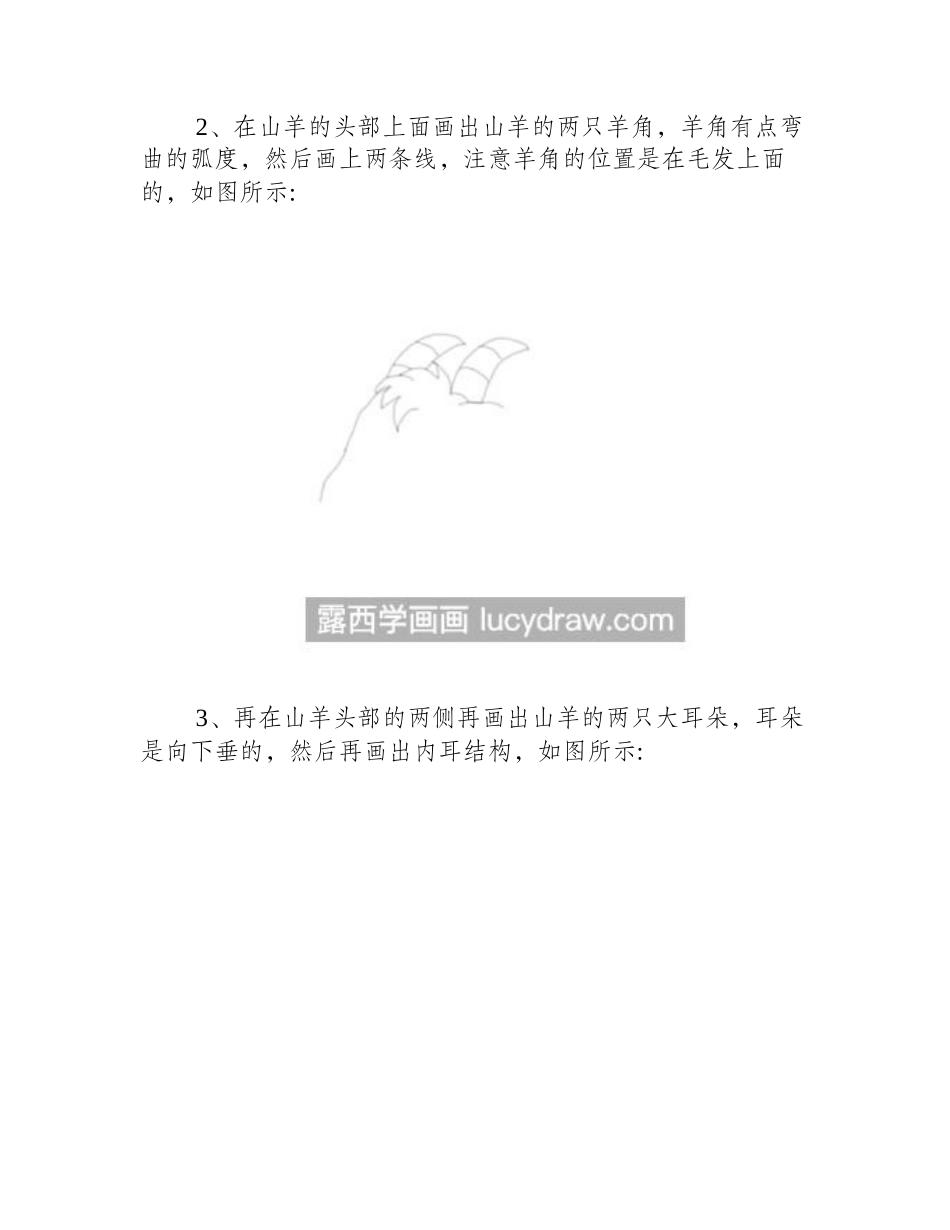 山羊胡子怎么画_详细的绘画步骤是什么_简笔画教程_第2页