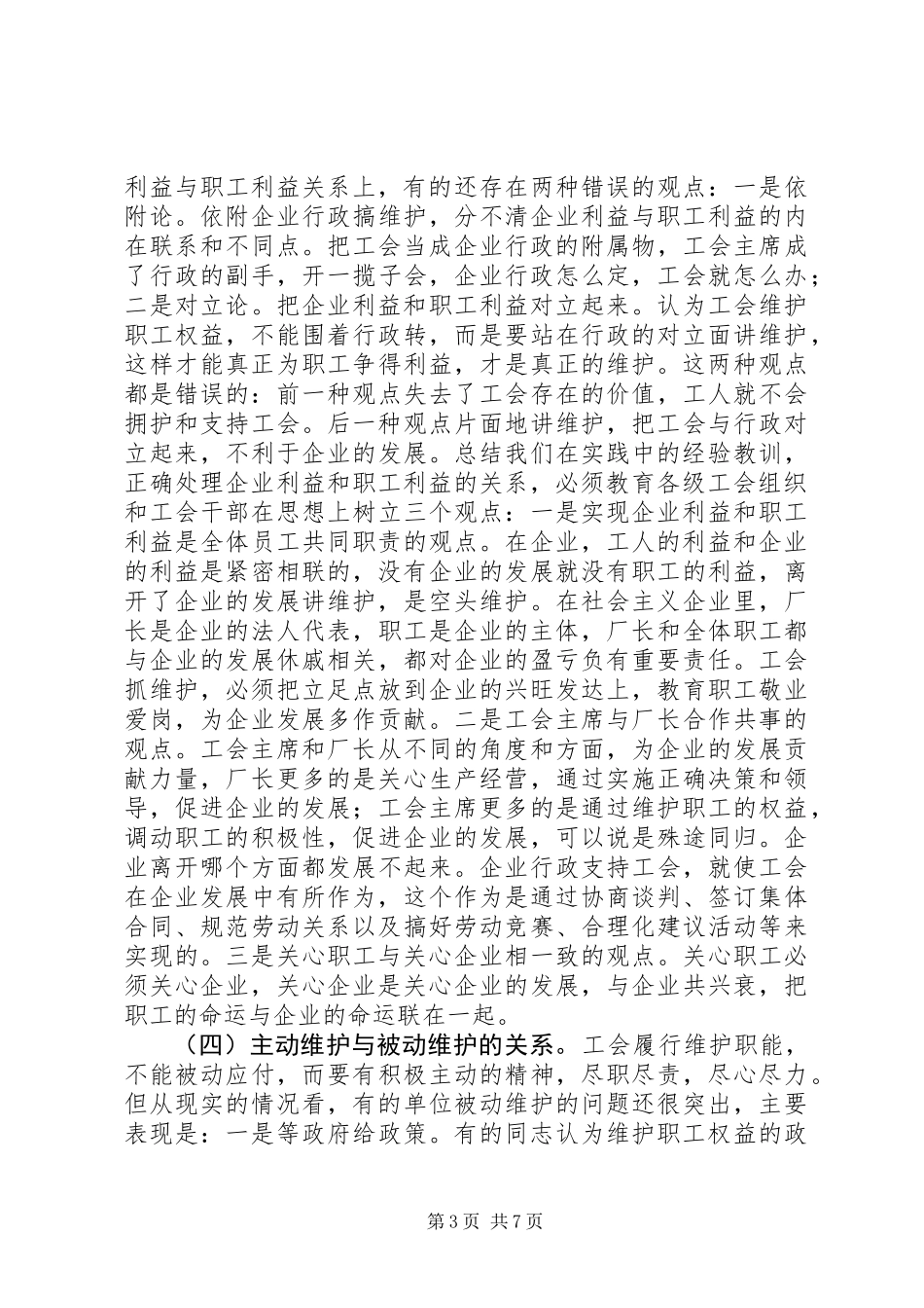 关于工会依法行使维权工作的思考_第3页