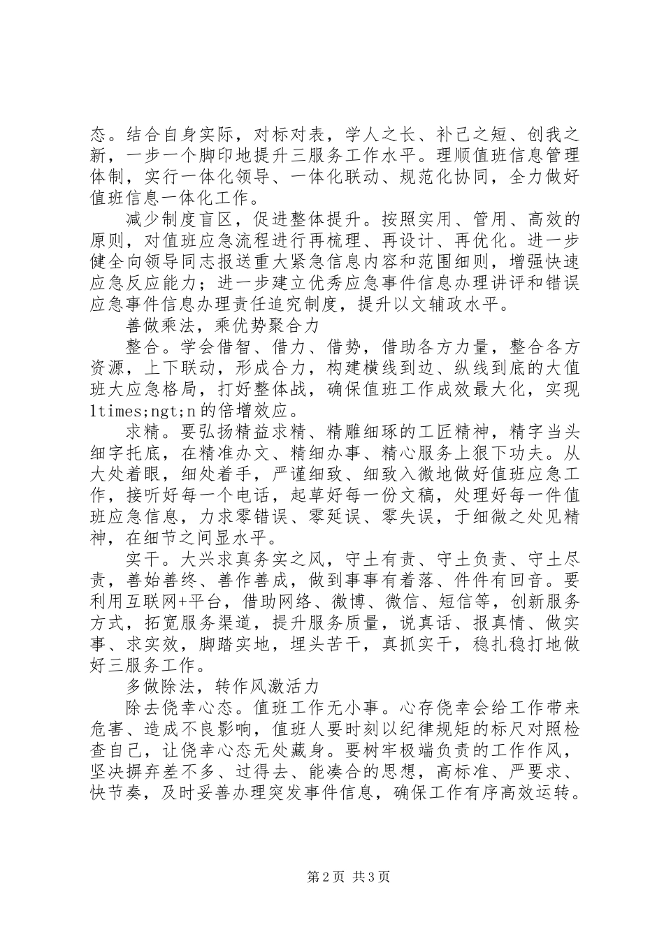 值班应急“加减乘除”工作法_第2页