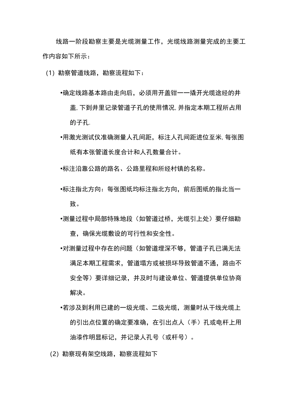 传输光缆勘察流程_第3页