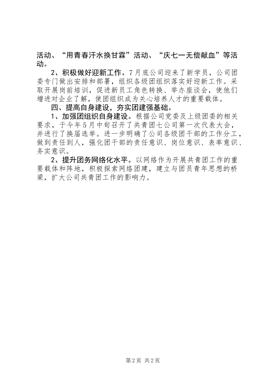 共青团委半年工作总结_第2页