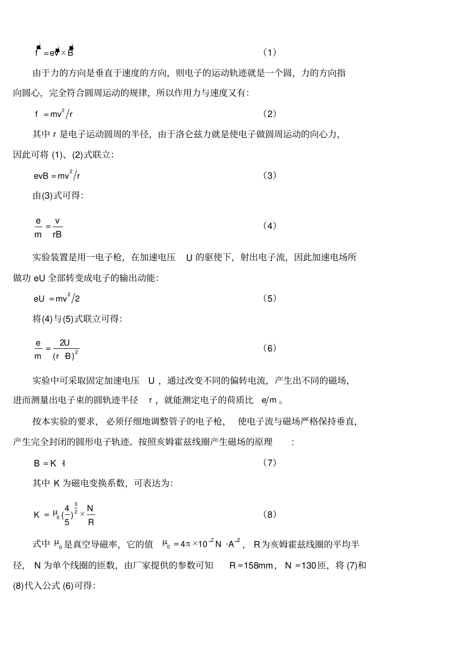 E电子比荷的测量05_第2页
