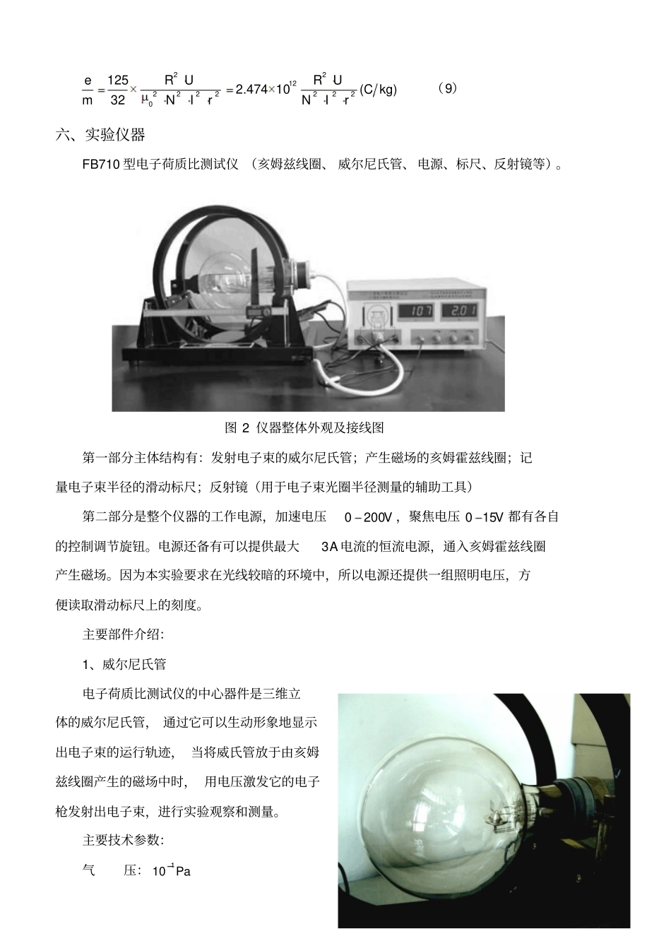 E电子比荷的测量05_第3页