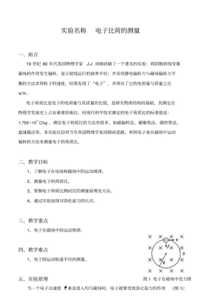 E电子比荷的测量05