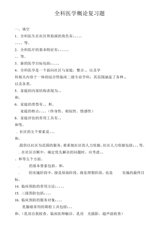 全科医学概论习题及答案 