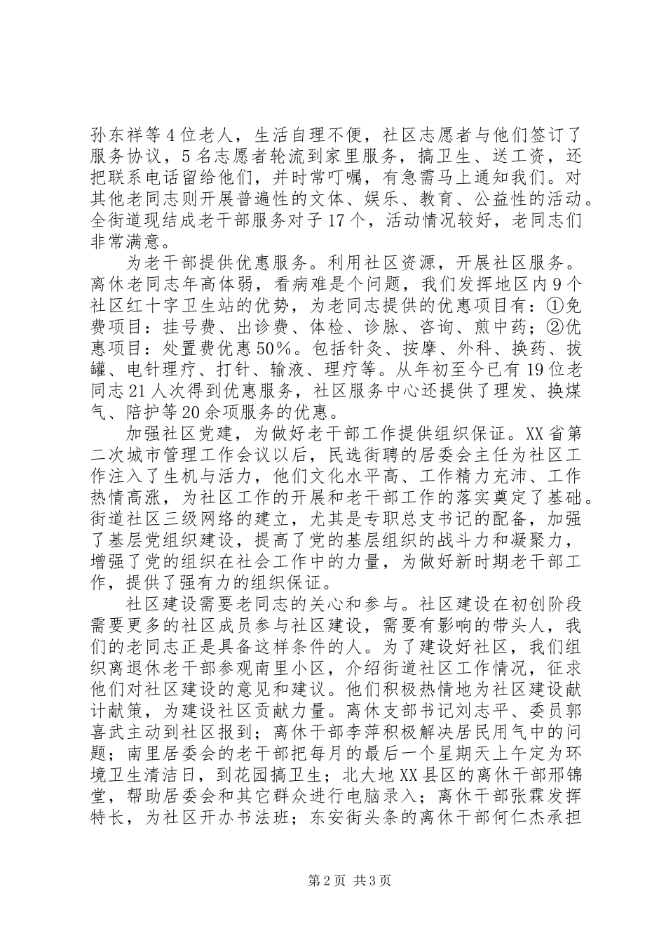 以社区建设为契机推进老干部工作_第2页