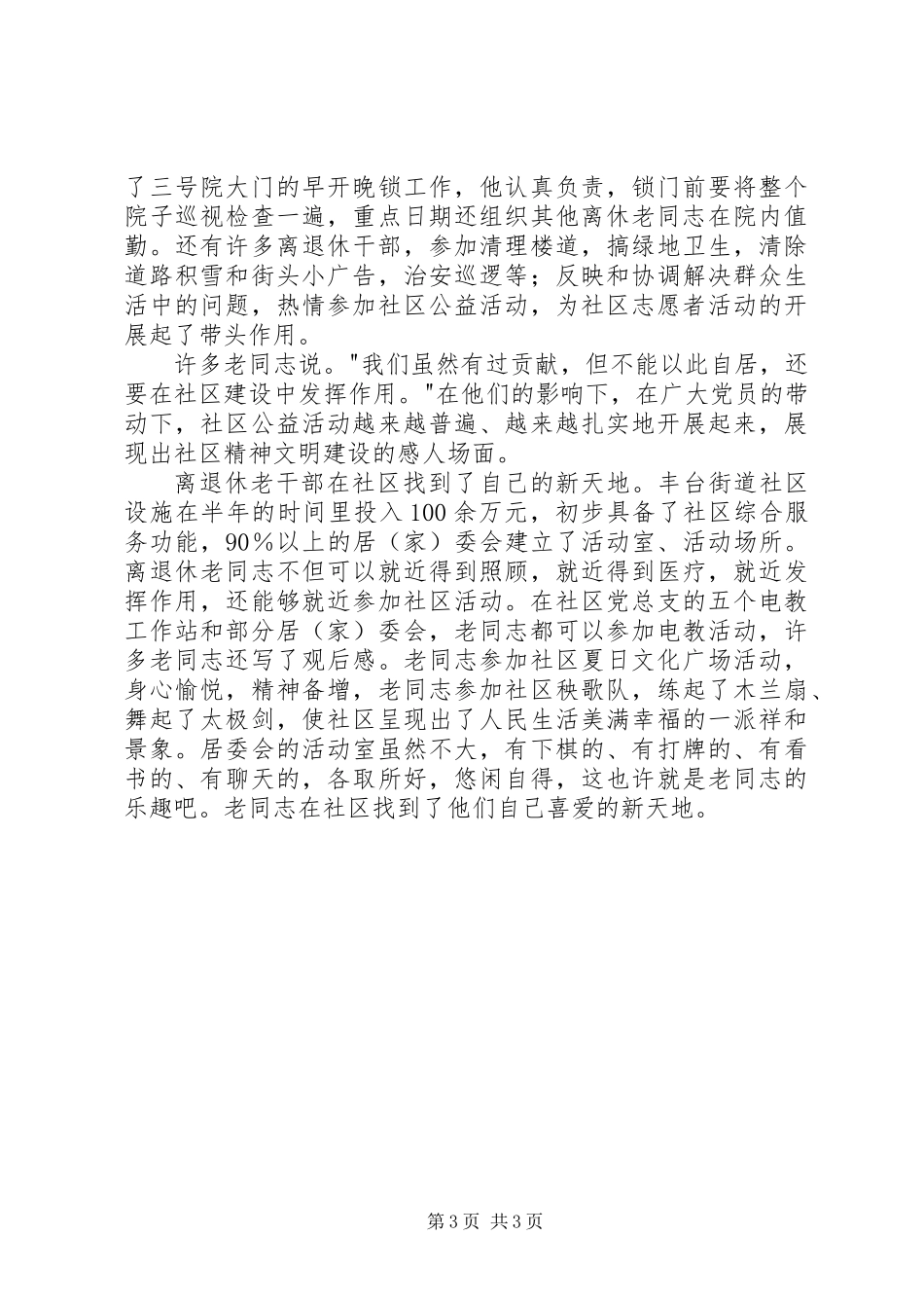以社区建设为契机推进老干部工作_第3页