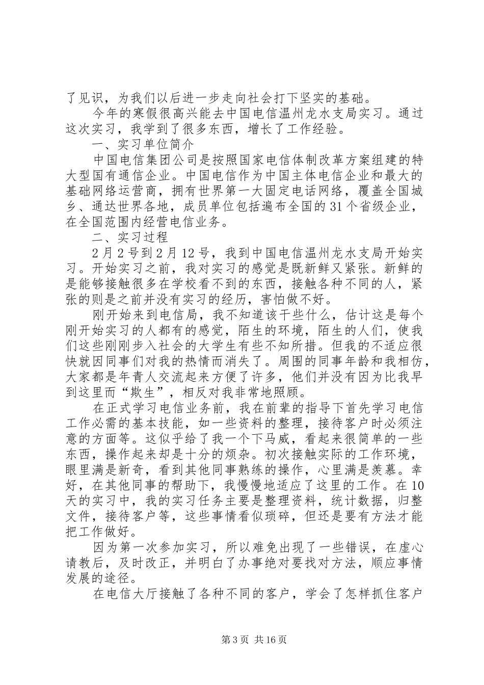 参观电信局心得_第3页