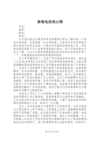 参观电信局心得