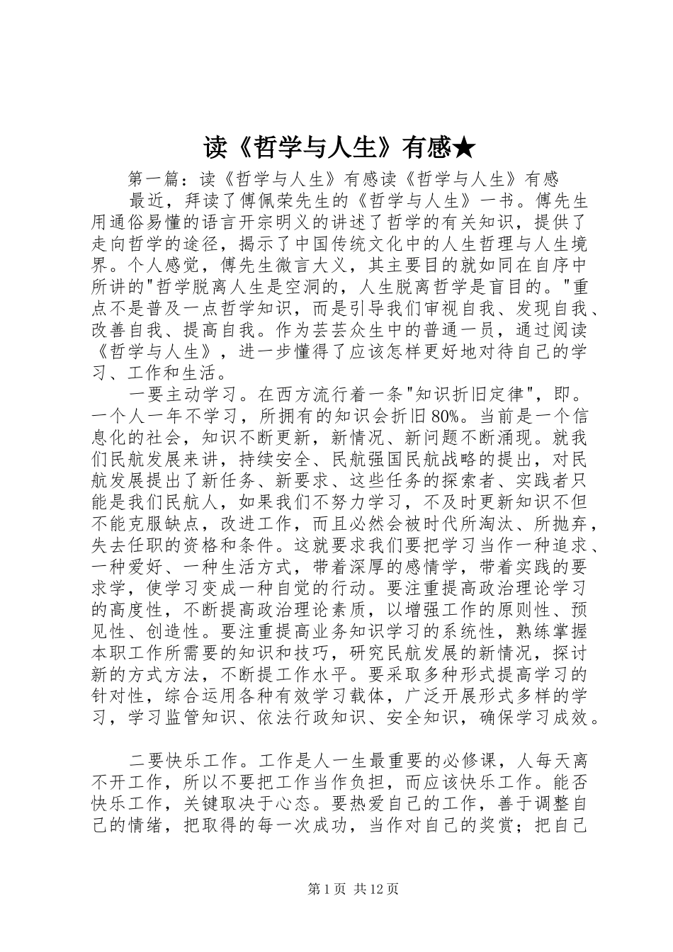 读《哲学与人生》有感★_第1页