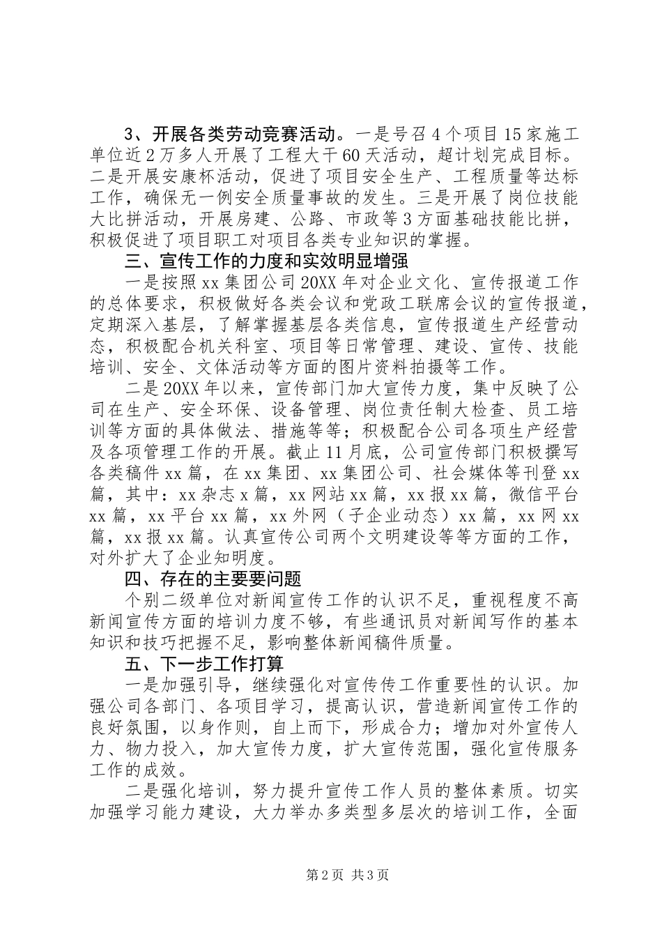 201X年度公司宣传教育工作总结_第2页