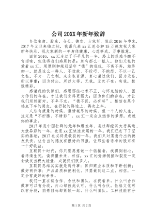 公司20XX年新年致辞