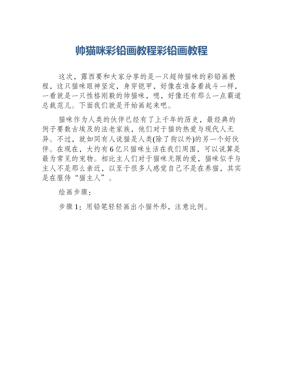 帅猫咪彩铅画教程彩铅画教程_第1页