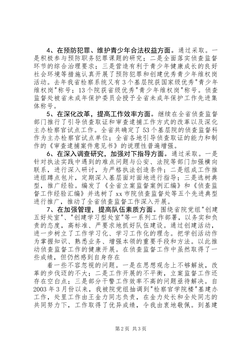 侦查监督处处长述职报告 (2)_第2页