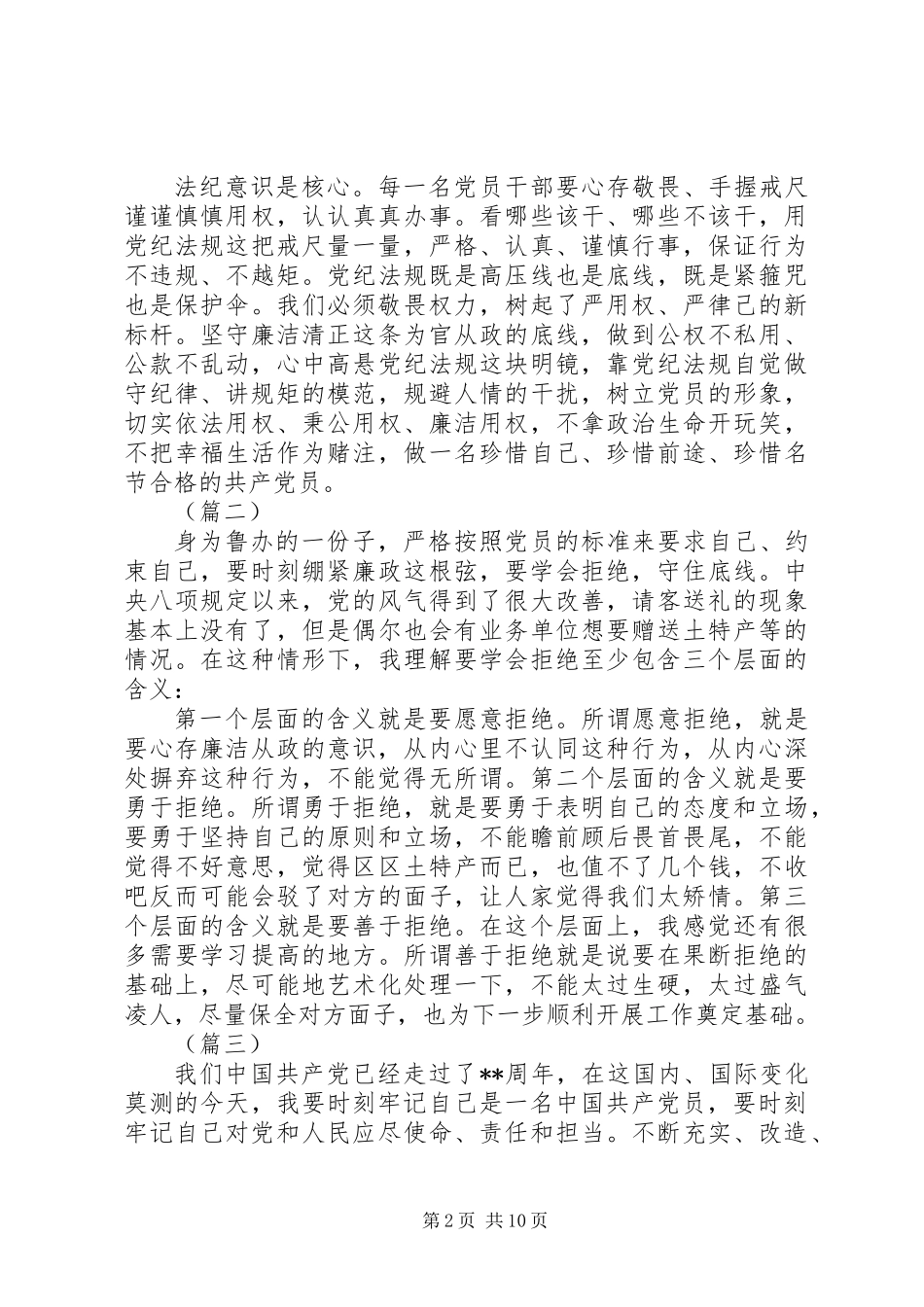 做新时代合格党员心得体会精选7篇_第2页
