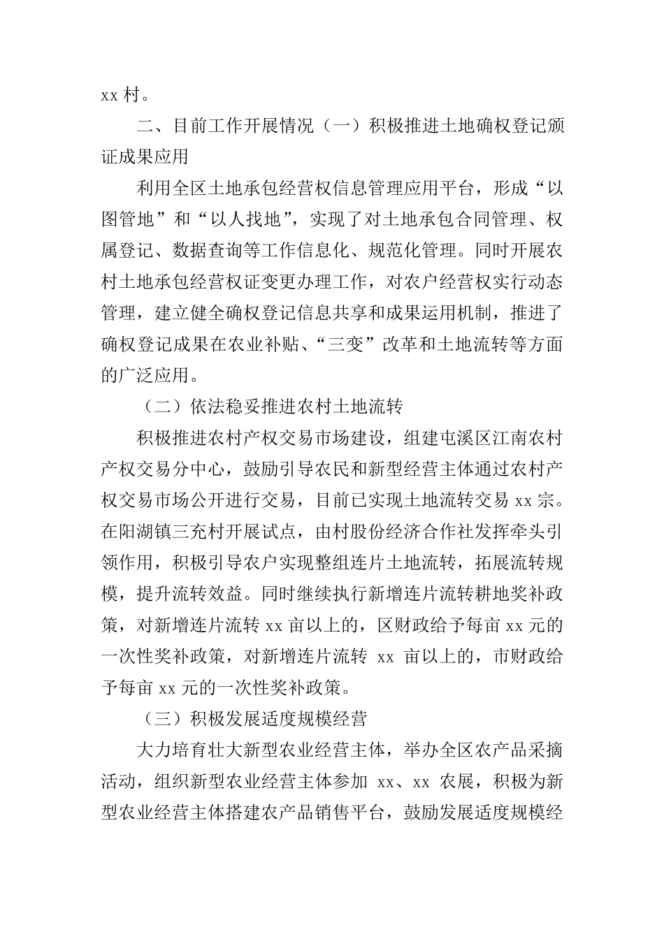 全区农村抛荒地整治工作发言提纲 _第2页