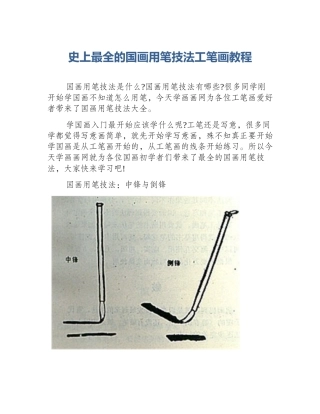 史上最全的国画用笔技法工笔画教程