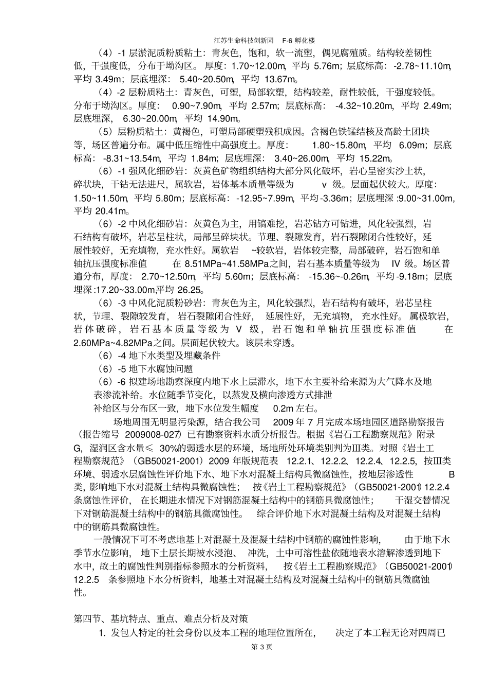 F-6土方施工方案_第3页