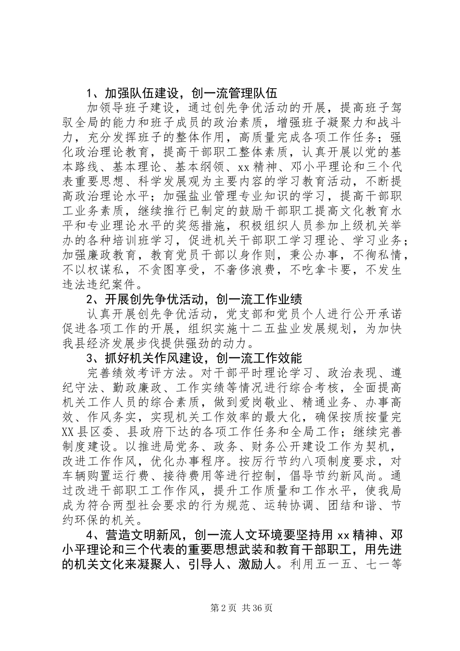 关于各单位创建文明单位的方案大全_第2页
