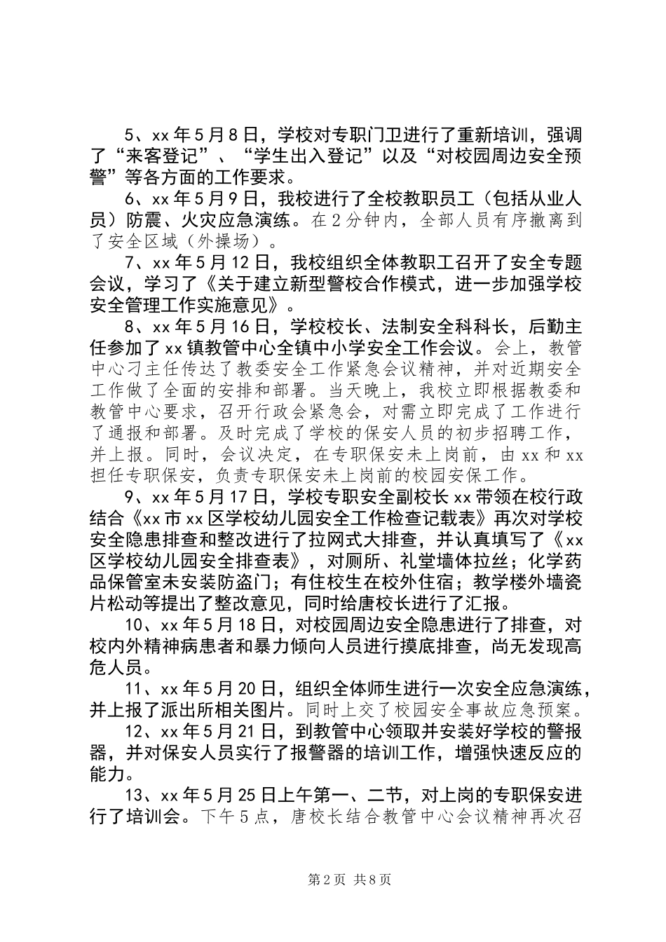 中学5月安全工作总结(精选多篇)_第2页