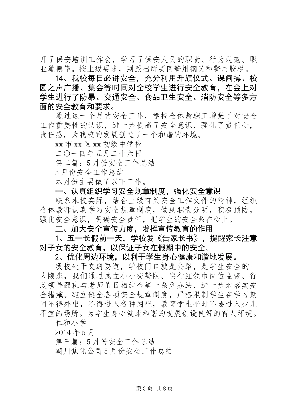 中学5月安全工作总结(精选多篇)_第3页