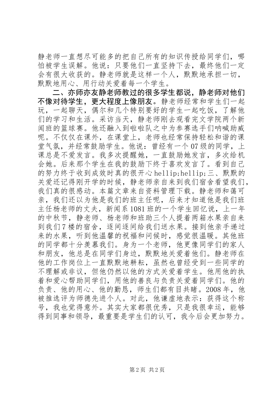 优秀教师的先进事迹_第2页