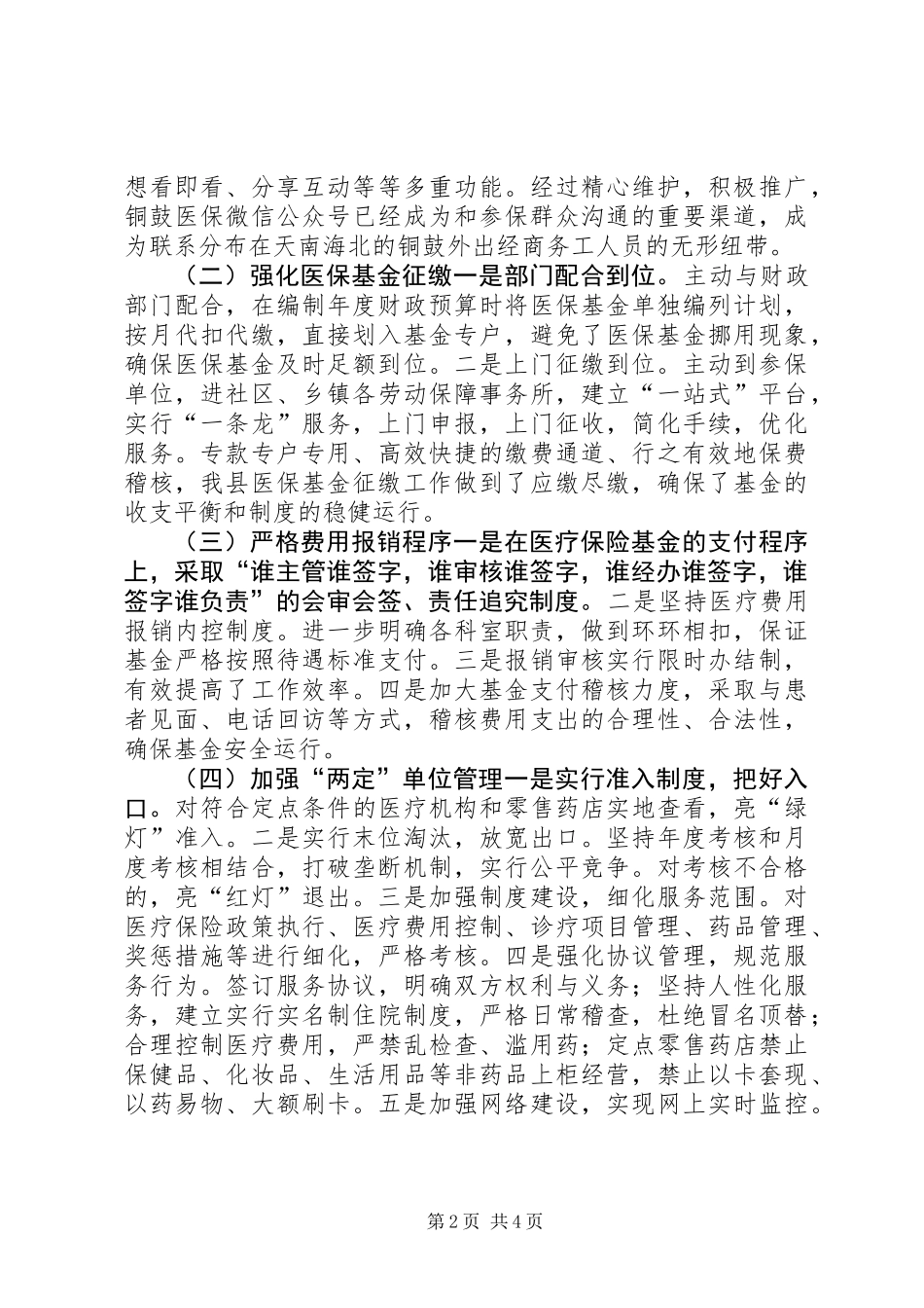 乡镇医疗保险管理上半年工作总结_第2页