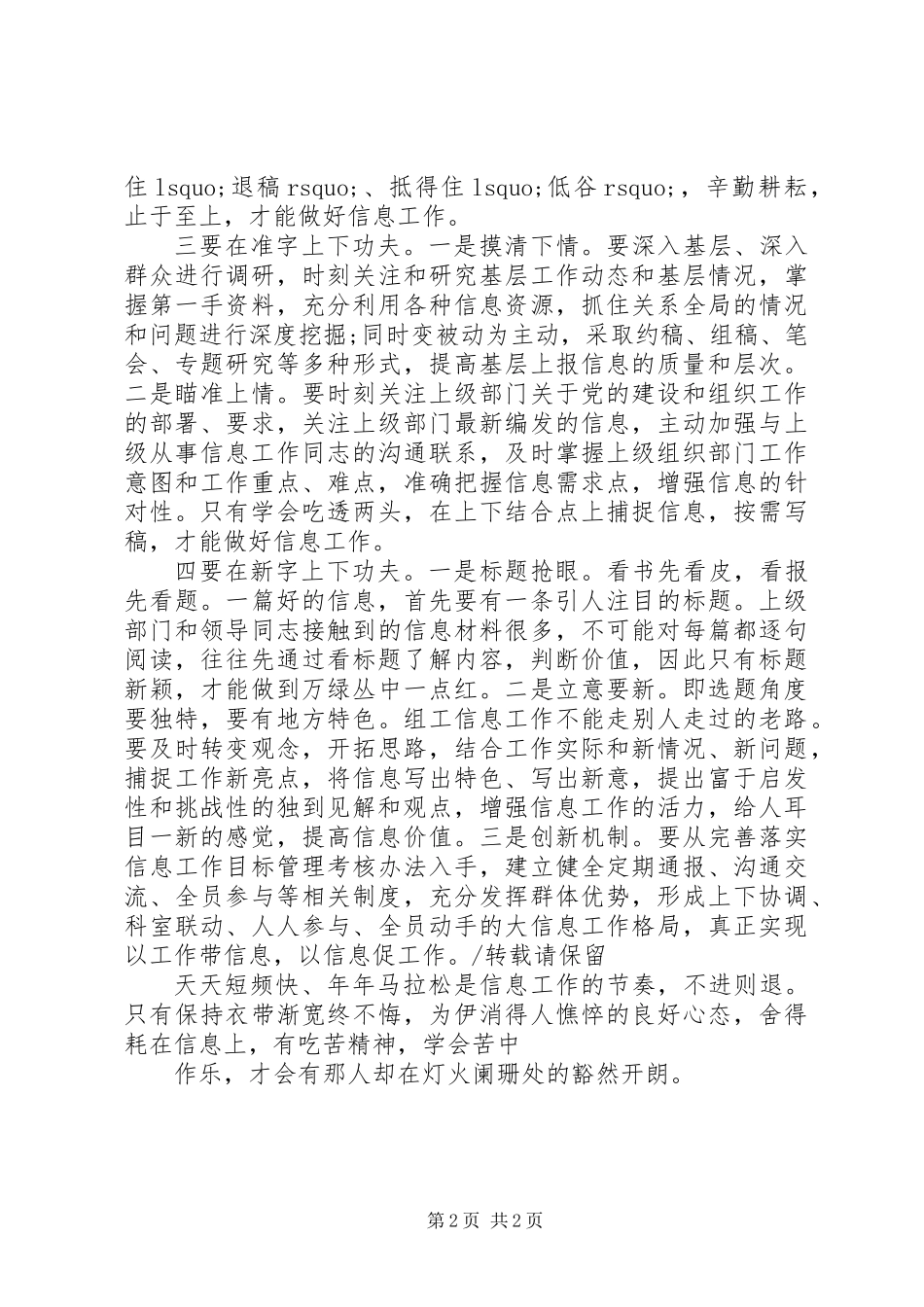 做好组工信息工作心得体会 (3)_第2页