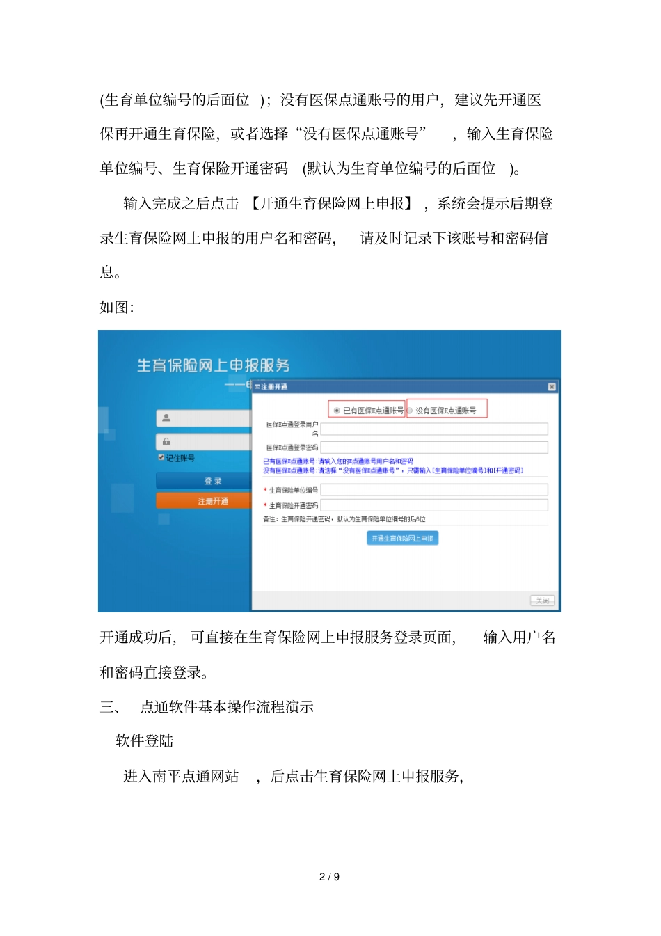 E点通生育保险网上申报开通指引_第2页