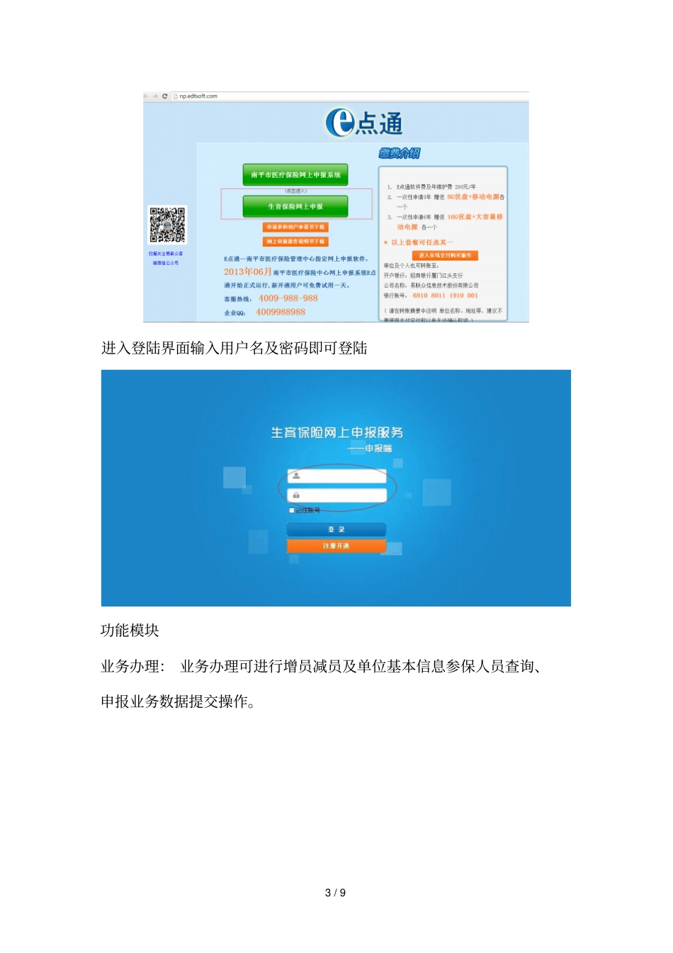 E点通生育保险网上申报开通指引_第3页