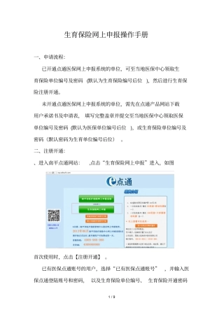 E点通生育保险网上申报开通指引
