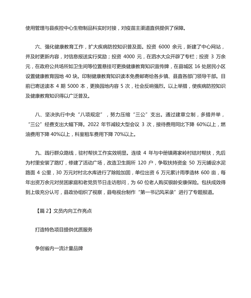 文员内向工作亮点(通用6篇) _第2页